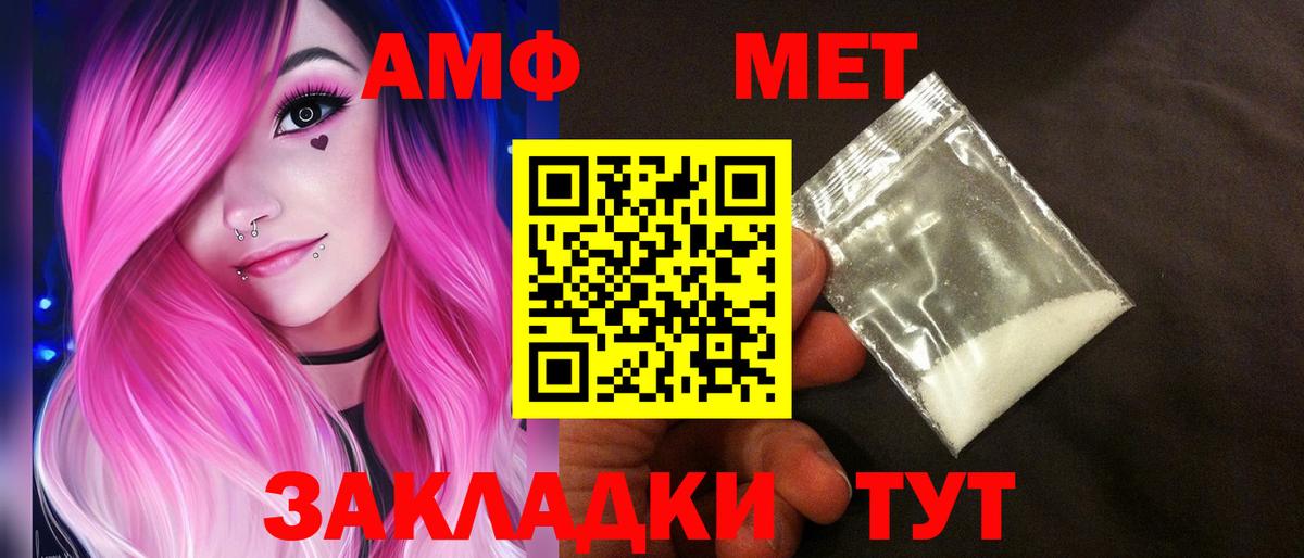 Железноводск  Amphetamine Premium  АМФ  Вход с VPN 