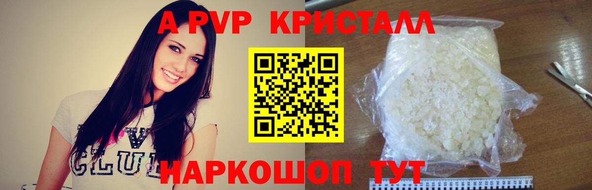 Альфа ПВП мука  APVP кристаллы  Вход с VPN  Альфа ПВП кристаллы  Железноводск 