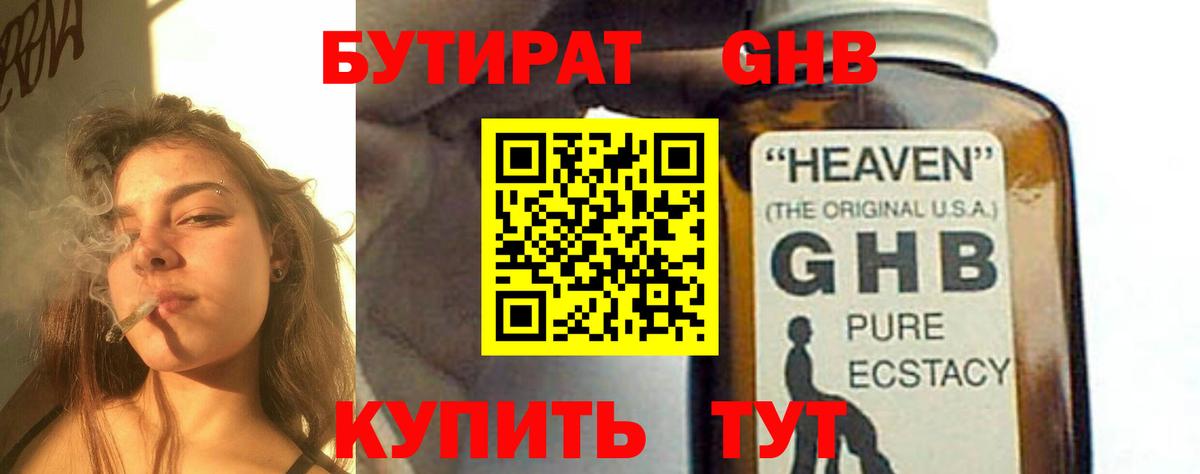 Бутират BDO 33%  Вход с VPN  Бутират  Железноводск 