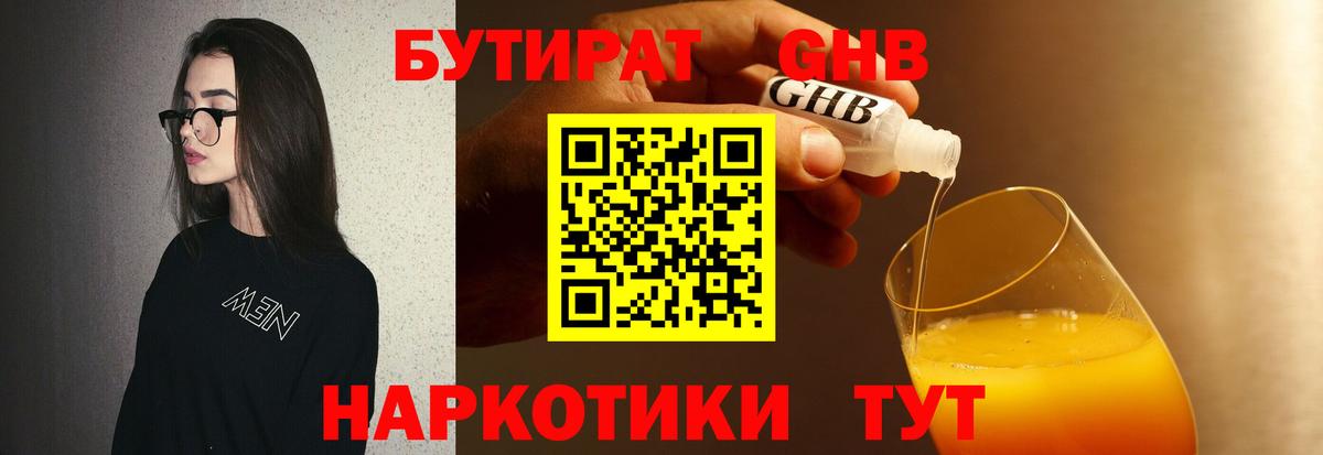 Бутират вода Железноводск