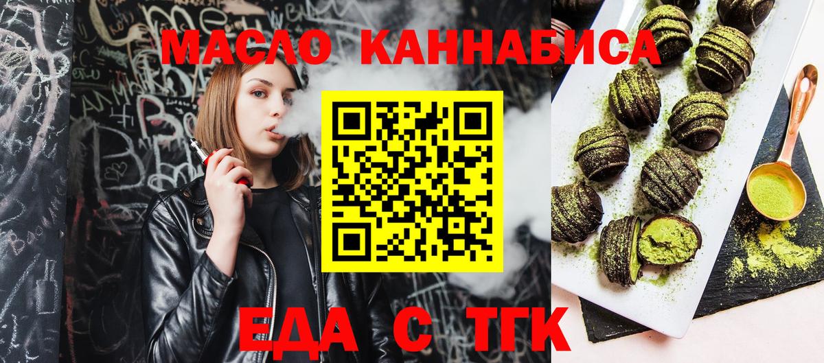 Еда ТГК марихуана  Вход с VPN  Железноводск 