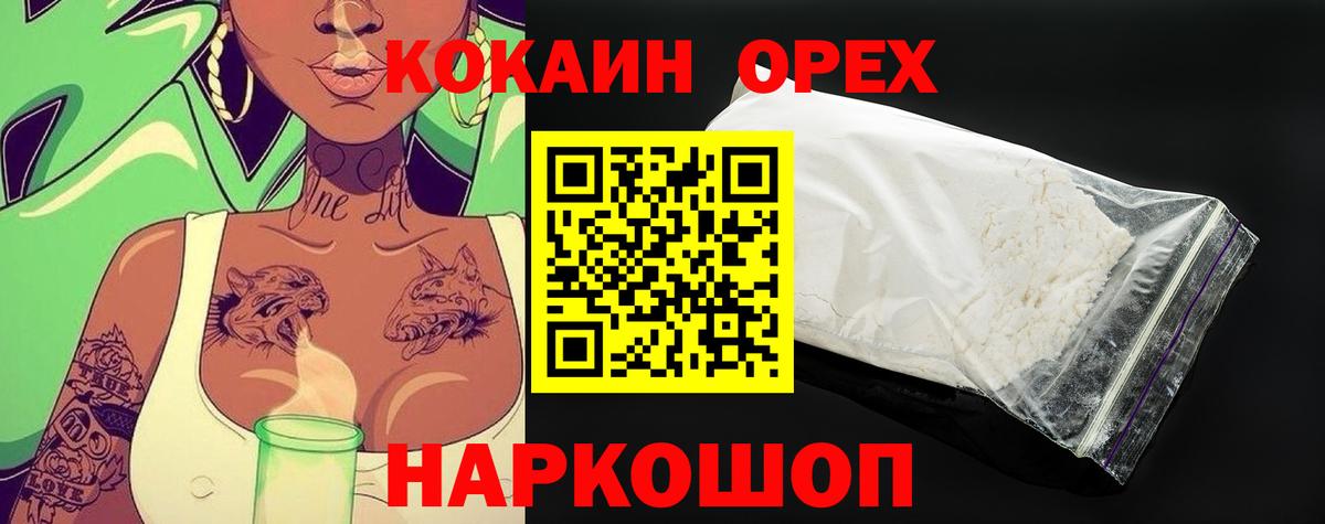 COCAIN  Кокаин VHQ  Cocaine Боливия  Вход с VPN  Железноводск 