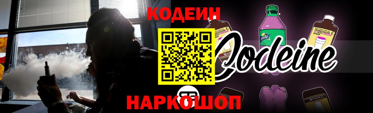 Codein напиток Lean (лин)  Кодеин напиток Lean (лин)  Железноводск  Вход с VPN 