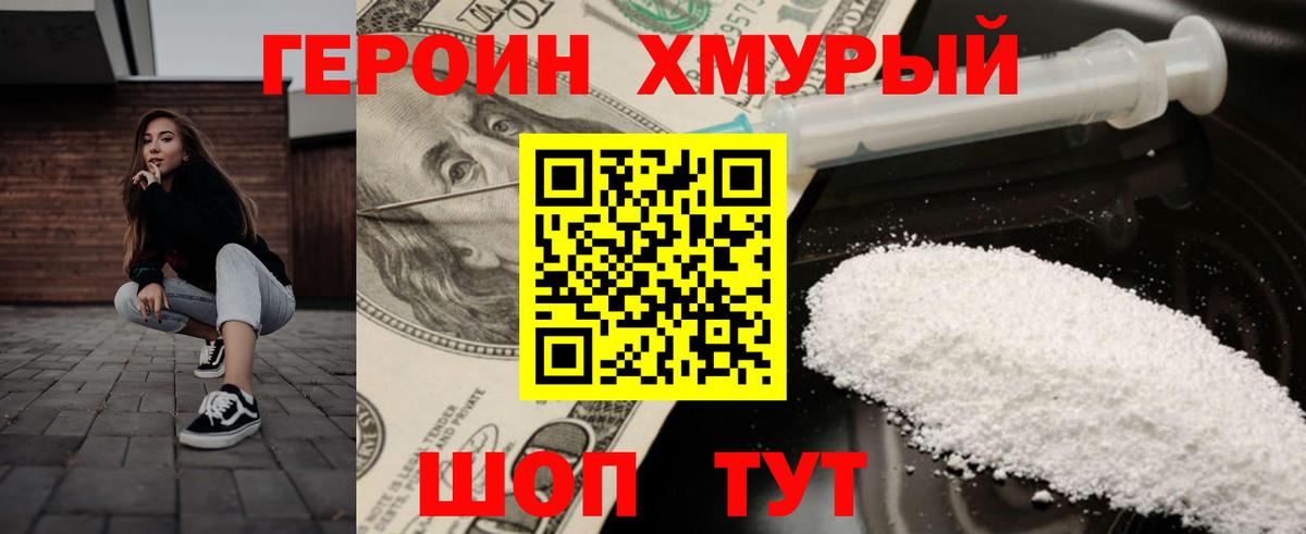 ГЕРОИН афганец  Вход с VPN  Железноводск 