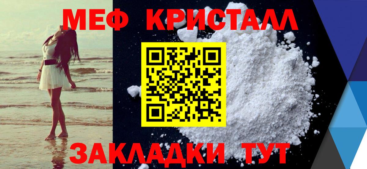 Мефедрон мука Железноводск