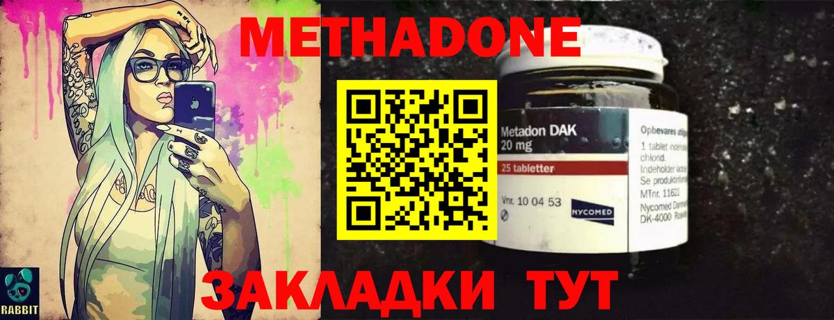 Метадон кристалл  Вход с VPN  Железноводск  МЕТАДОН VHQ 