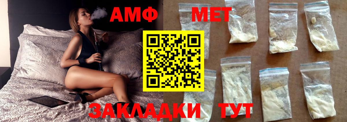 МЕТАМФЕТАМИН кристалл Железноводск