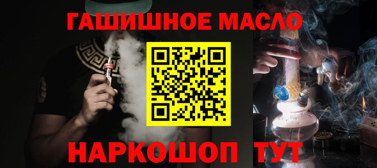 ТГК концентрат  ТГК вейп с тгк  Вход с VPN  Железноводск 